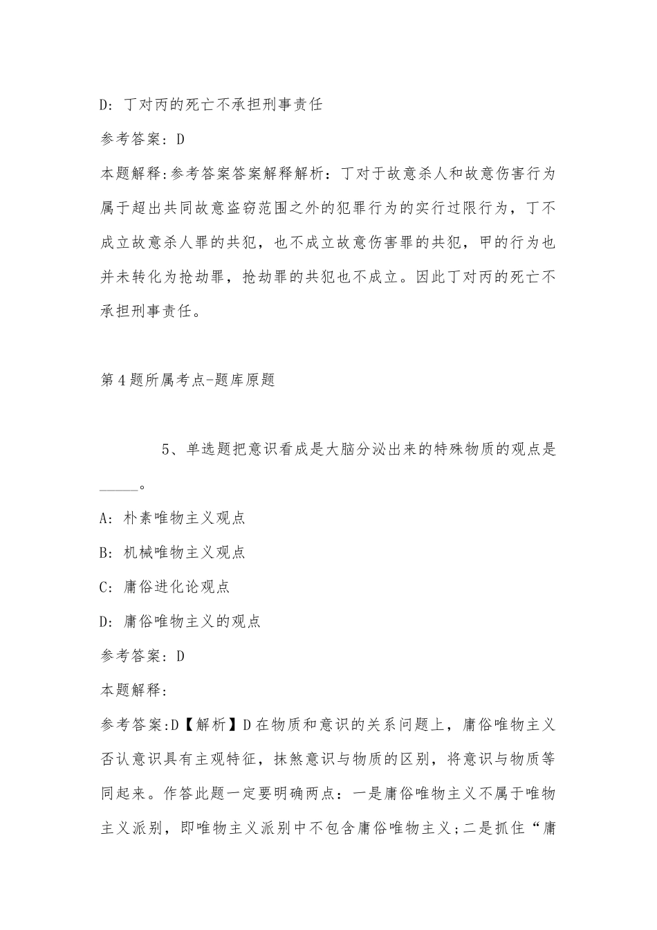 2022年11月四川省甘孜藏族自治州德格县综合基础知识高频考点试题汇编(带答案).docx_第3页