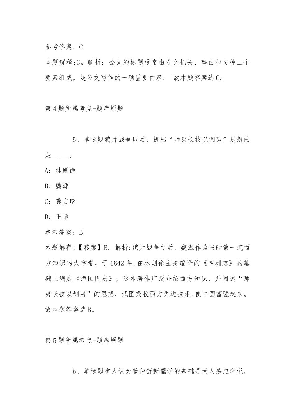 2022年11月四川省甘孜藏族自治州色达县通用知识试题汇编(带答案).docx_第3页