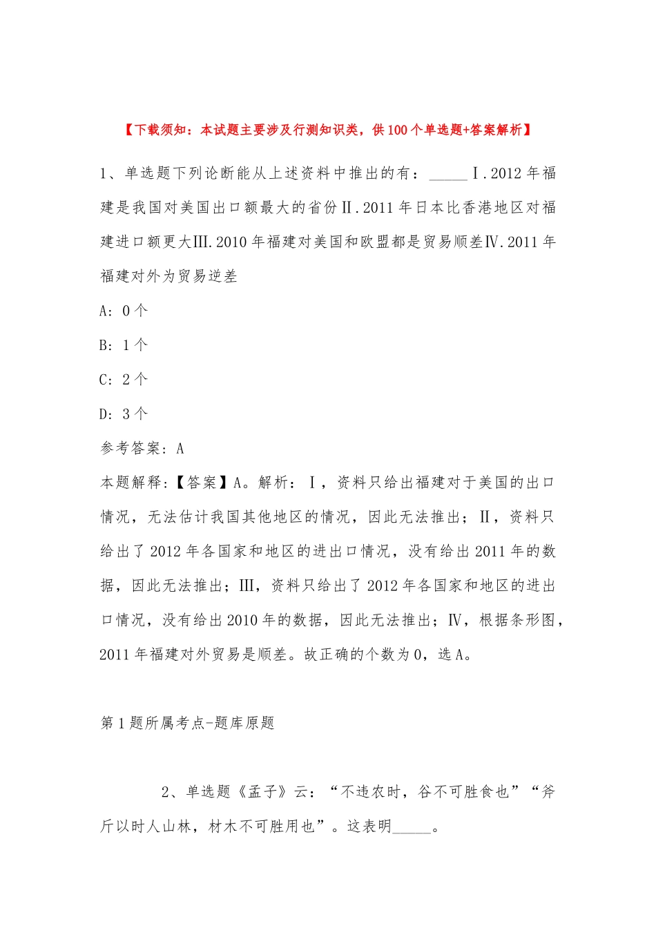 2022年11月四川省眉山市东坡区通用知识真题汇编(带答案).docx_第1页
