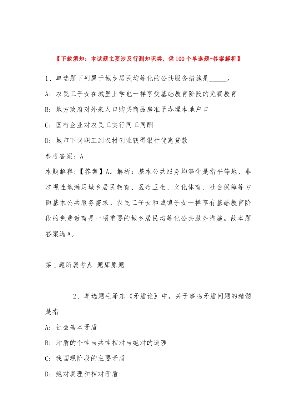 2022年11月四川省攀枝花市盐边县综合基础知识真题汇总(带答案).docx_第1页
