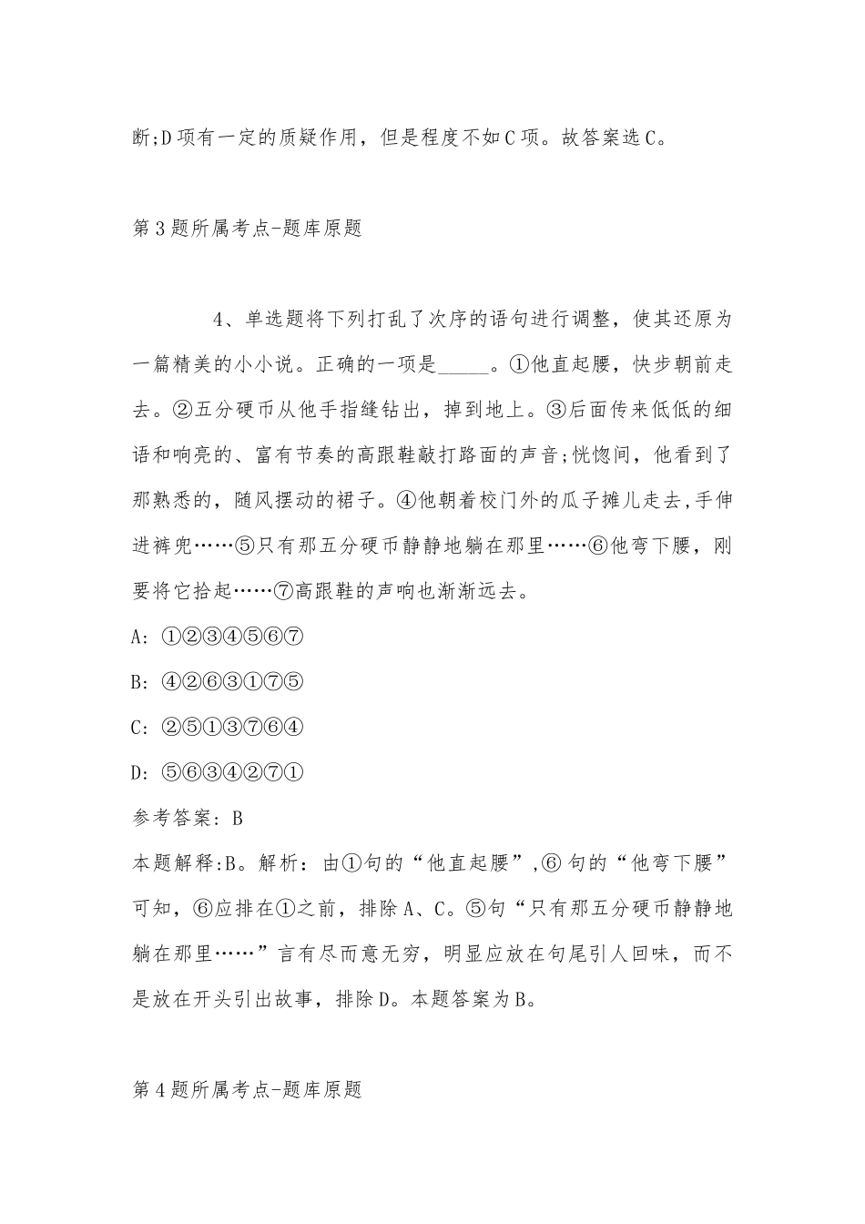 2022年11月四川省乐山市犍为县事业单位招聘历年真题汇总(带答案).docx_第3页