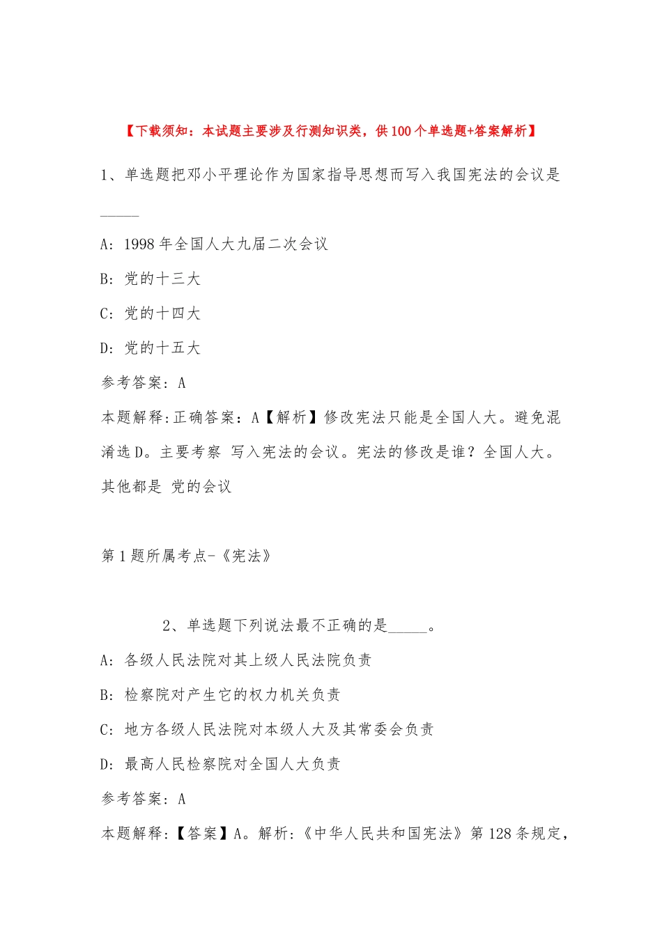 2022年11月四川省宜宾市翠屏区事业单位下半年公开考核公开招聘高层次人才 模拟题(带答案).docx_第1页