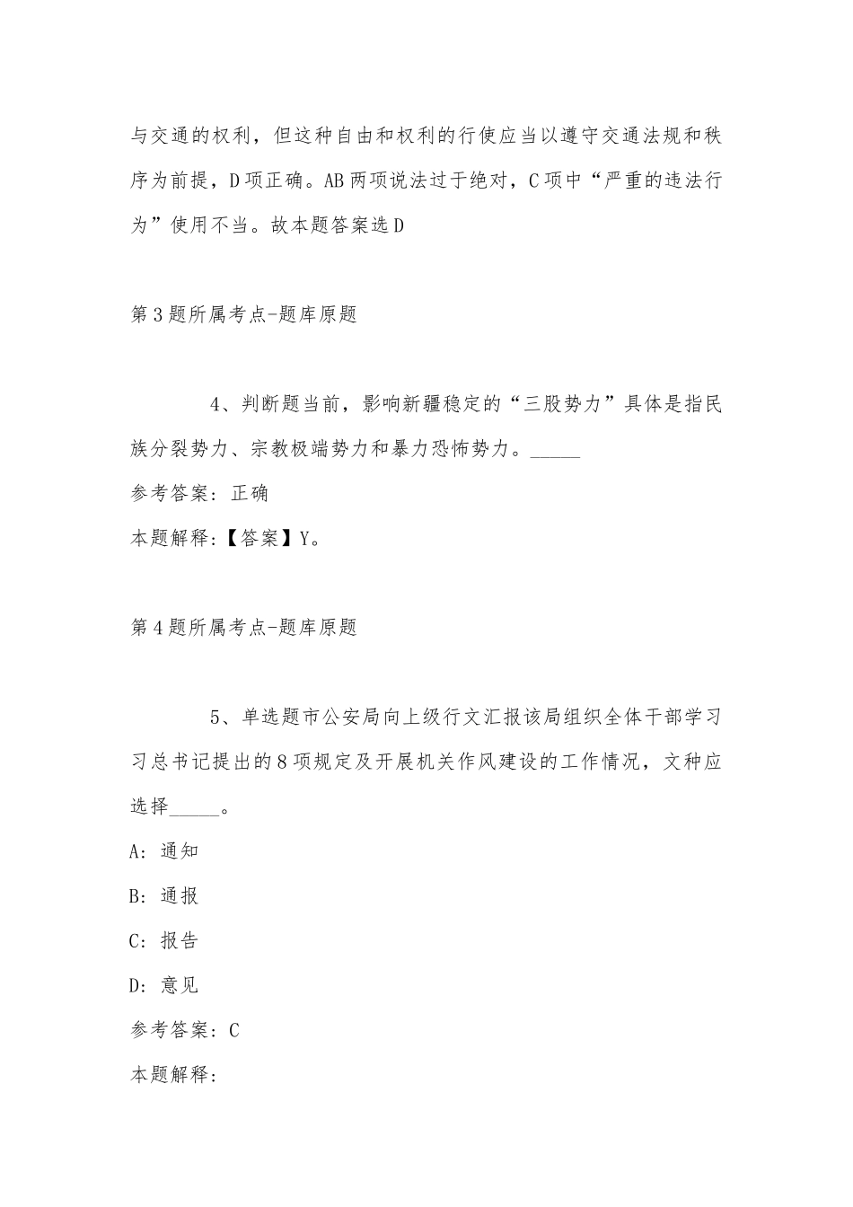 2022年11月云南省楚雄彝族自治州禄丰县通用知识真题汇总(带答案).docx_第3页