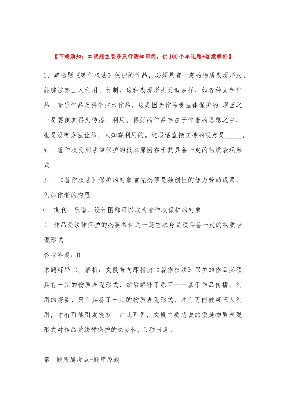 2022年11月苏州高新区狮山商务创新区（狮山横塘街道）公开招考工作人员 冲刺题(带答案).docx_第1页