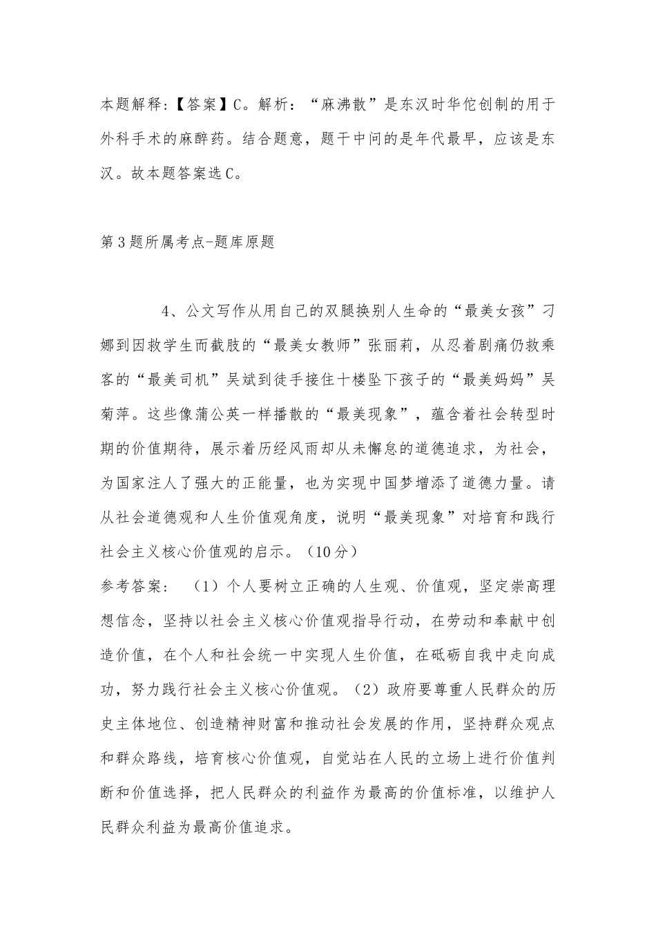 2022年11月云南省迪庆藏族自治州香格里拉县事业单位考试真题汇总(带答案).docx_第3页