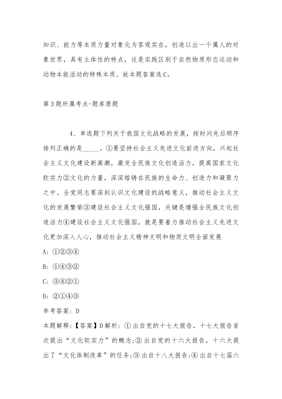 2022年11月云南省德宏傣族景颇族自治州潞西市综合知识真题汇编(带答案).docx_第3页