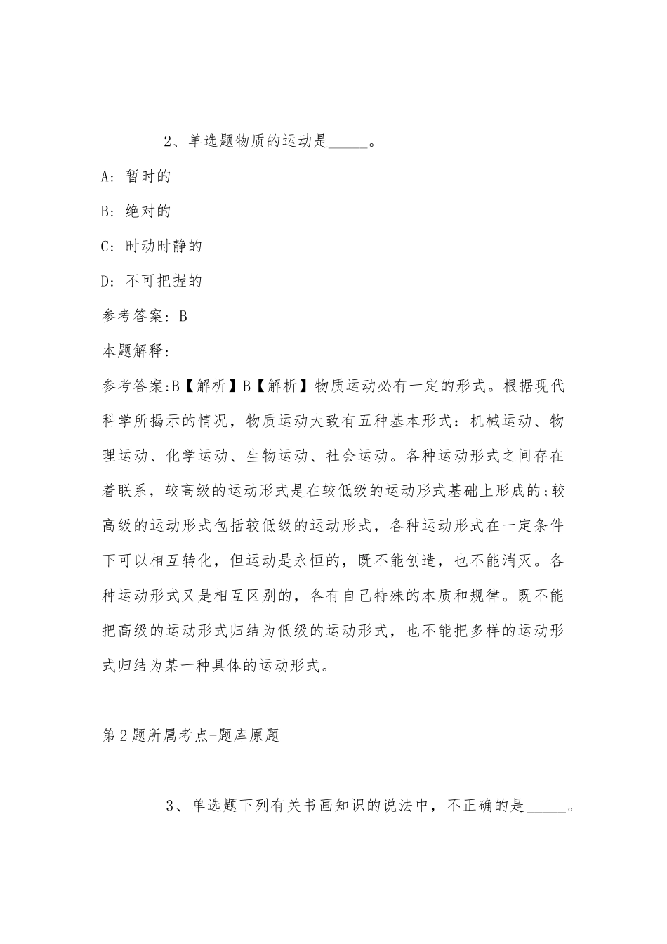 2022年11月云南省临沧市双江拉祜族佤族布朗族傣族自治县职业能力测试试题汇编(带答案).docx_第2页