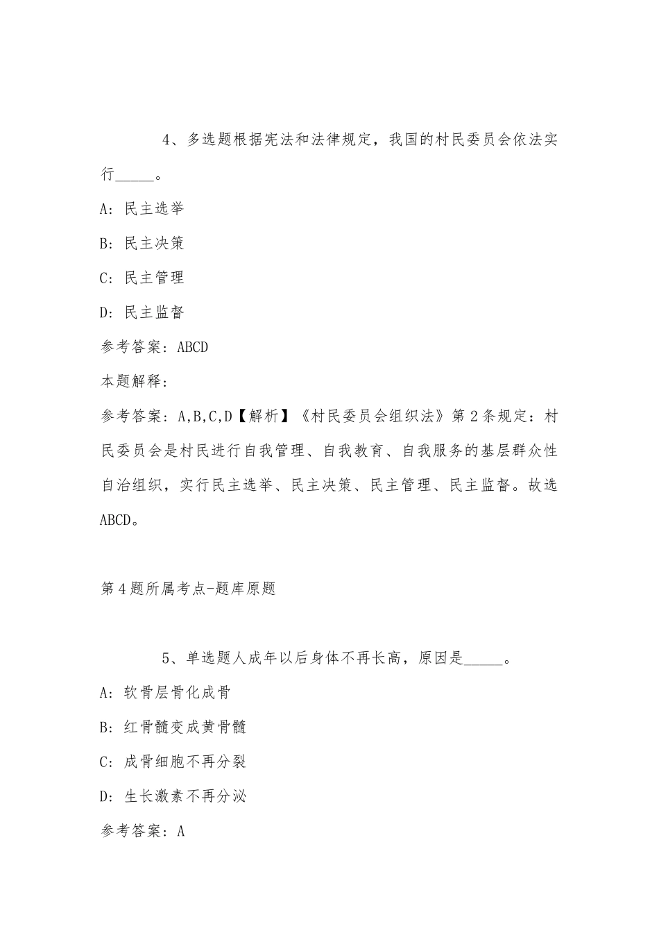 2022年11月云南省红河哈尼族彝族自治州金平苗族瑶族傣族自治县公共基础知识真题汇编(带答案).docx_第3页