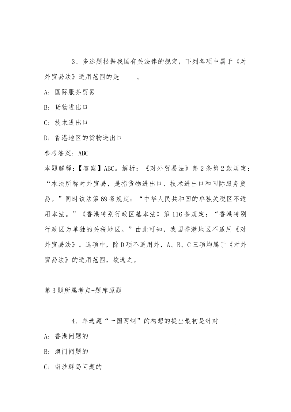 2022年11月云南省思茅市西盟佤族自治县通用知识历年真题汇总(带答案).docx_第2页