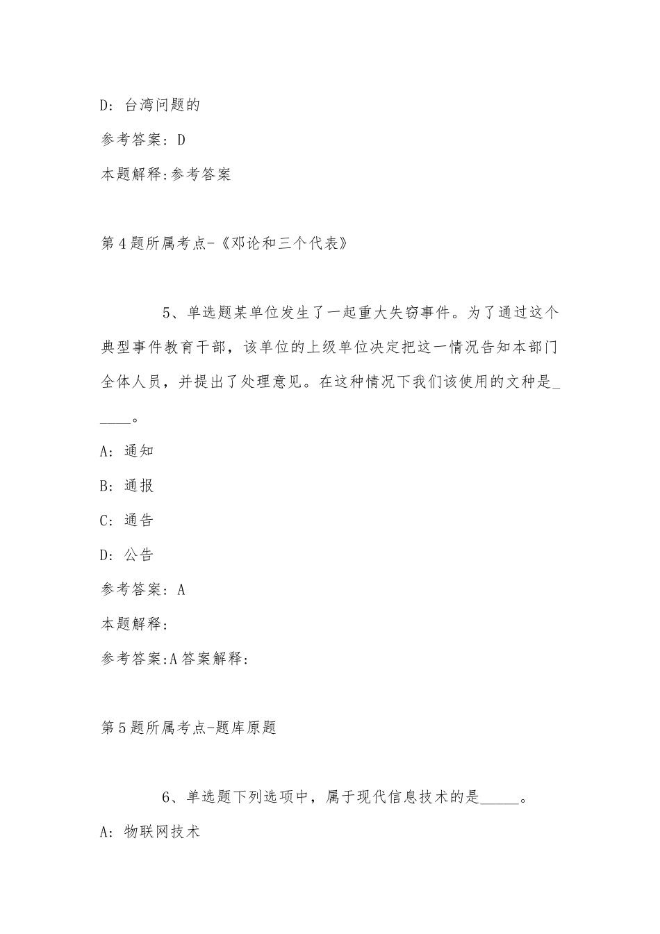 2022年11月云南省思茅市西盟佤族自治县通用知识历年真题汇总(带答案).docx_第3页