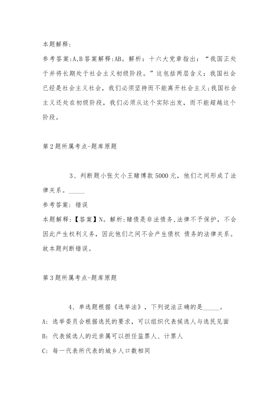 2022年11月云南省玉溪市新平彝族傣族自治县通用知识历年真题(带答案).docx_第2页