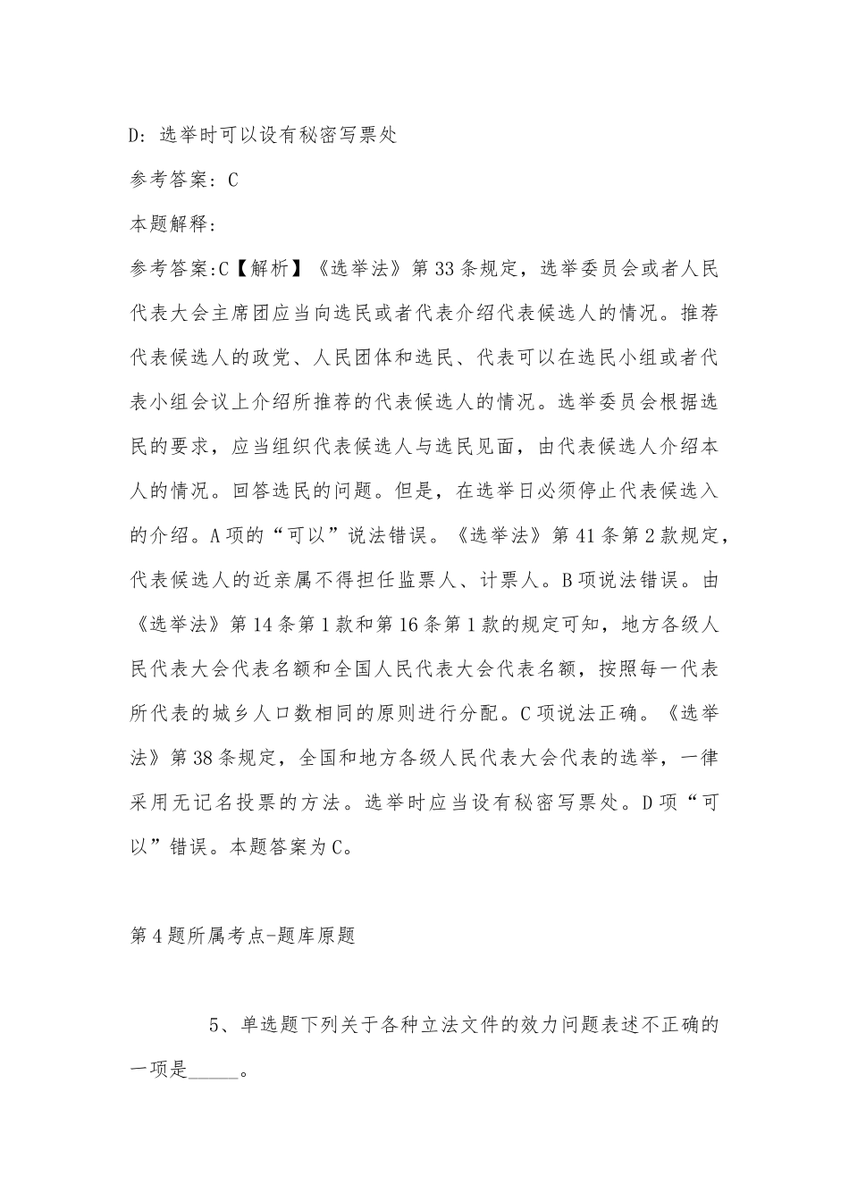 2022年11月云南省玉溪市新平彝族傣族自治县通用知识历年真题(带答案).docx_第3页