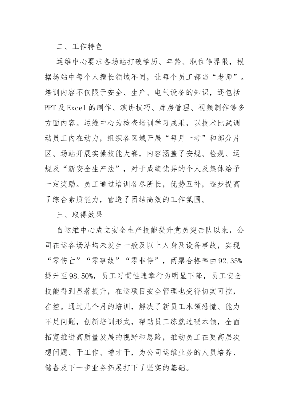 安全生产技能提升党员突击队工作总结.docx_第2页