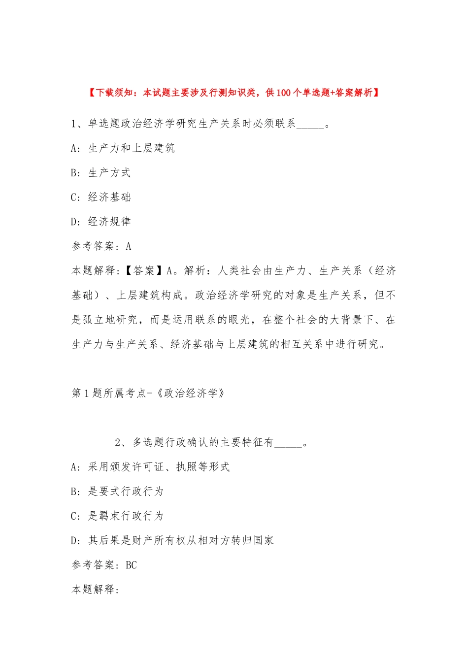 2022年11月浙江省杭州市临安市事业单位考试历年真题汇总(带答案).docx_第1页