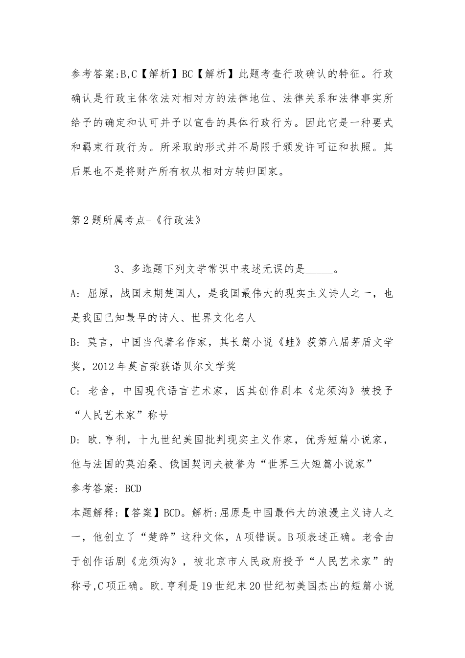 2022年11月浙江省杭州市临安市事业单位考试历年真题汇总(带答案).docx_第2页