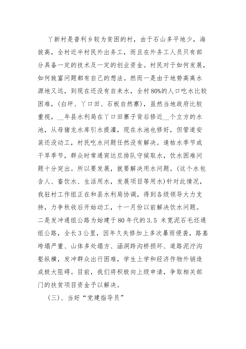驻村述职报告（17篇）.docx_第2页