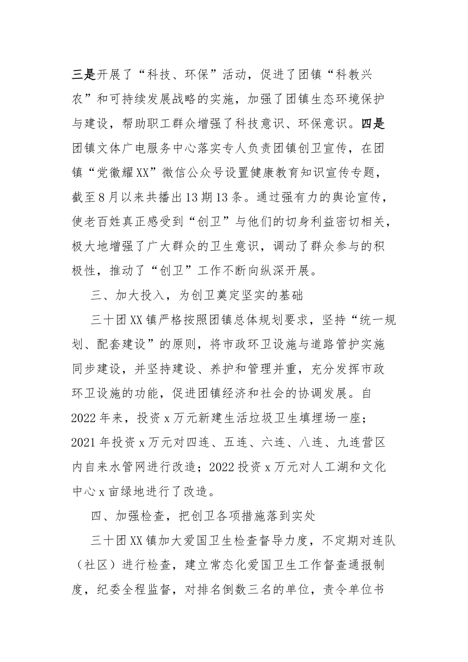 创建兵团卫生团场工作总结.docx_第3页