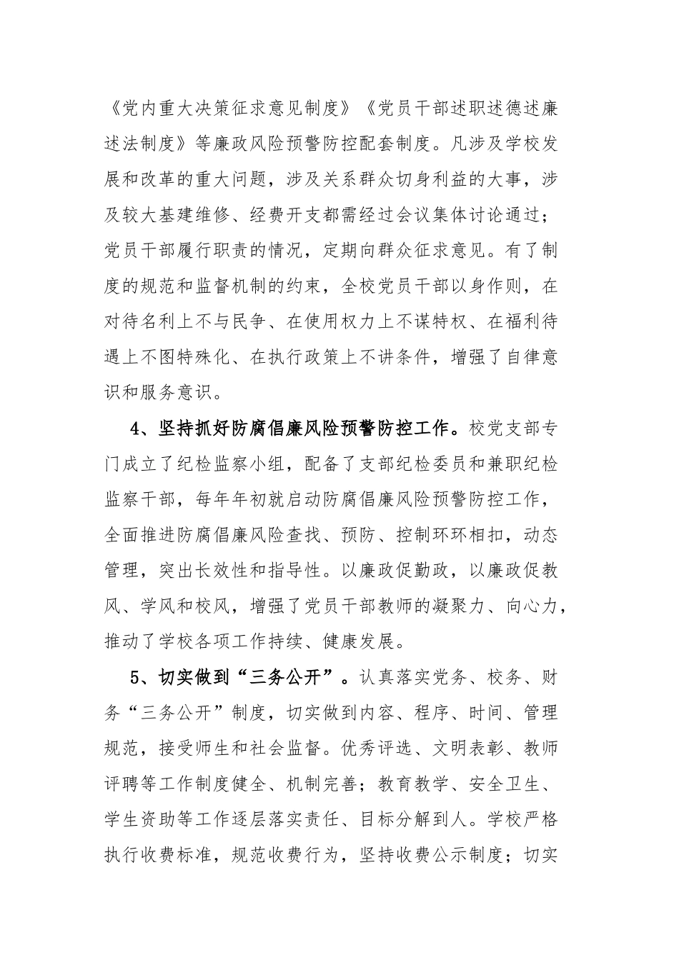 学校党支部工作总结.docx_第3页
