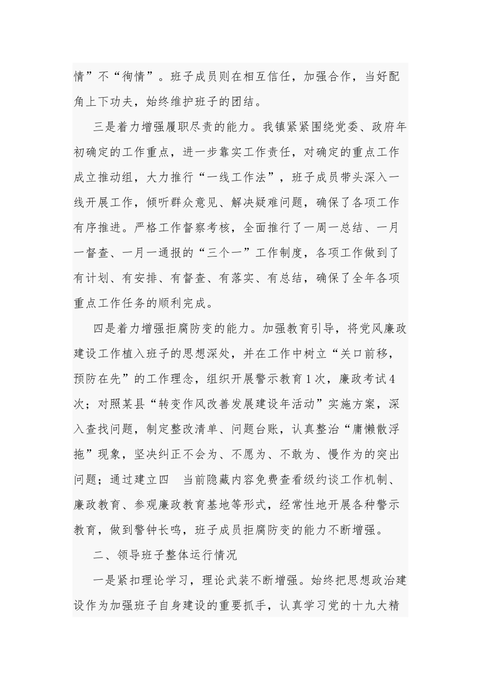 乡镇领导班子分析研判自查报告2篇.docx_第2页