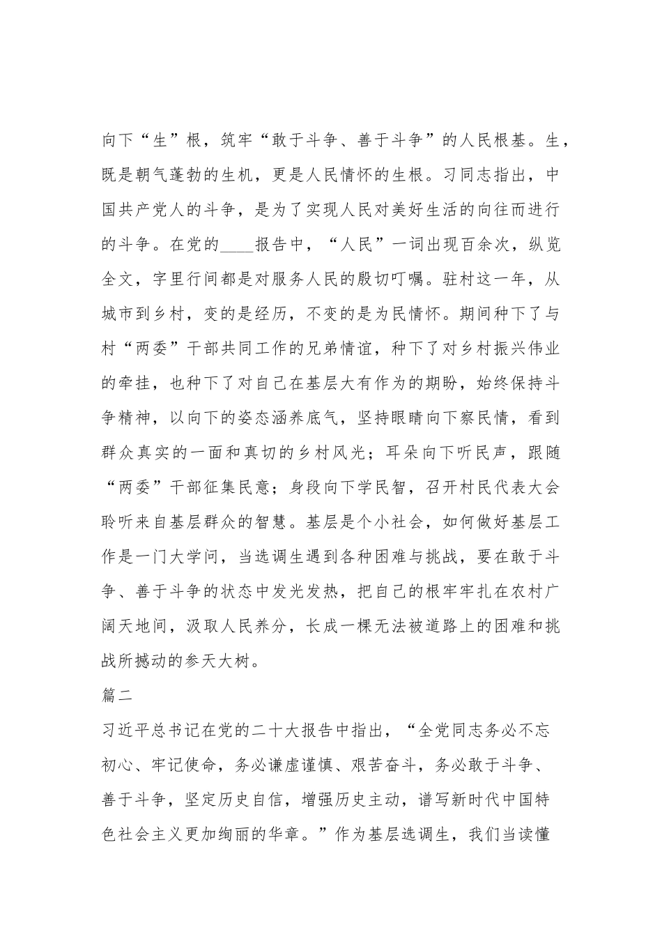 基层选调生学习三个务必心得体会两篇.docx_第3页
