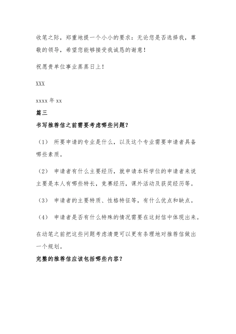 推荐信格式怎么写及推荐信标准模板多篇阿.docx_第3页