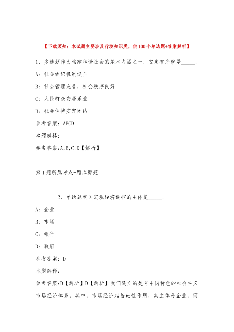 2022年11月安徽省安庆市迎江区公共基础知识历年真题汇总(带答案).docx_第1页