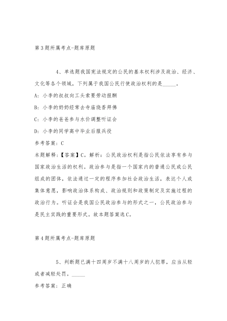 2022年11月安徽省巢湖市含山县综合基础知识高频考点试题汇编(带答案).docx_第3页