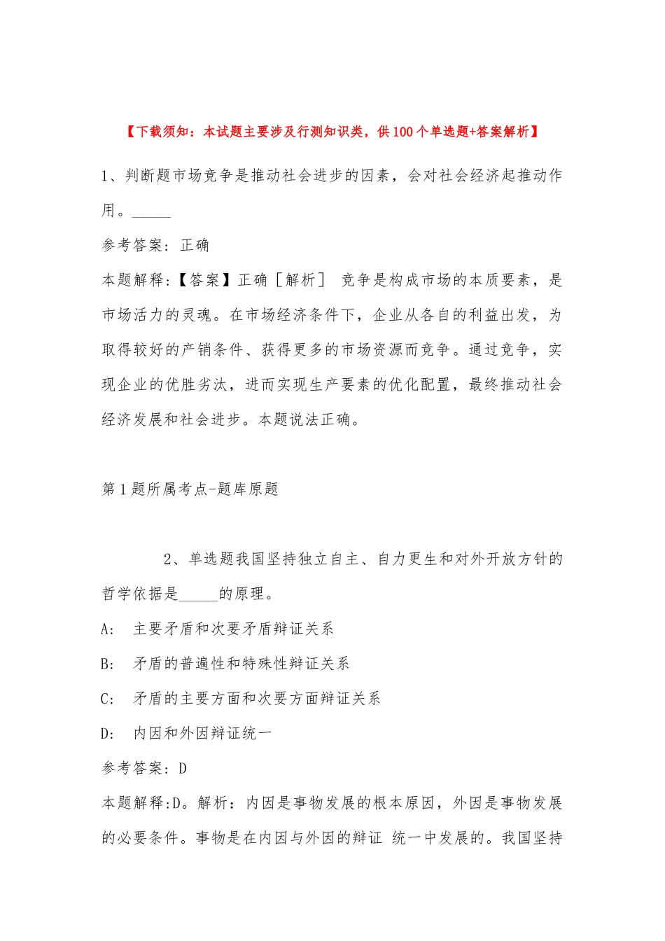 2022年11月安徽省阜阳市颍州区综合知识真题汇总(带答案).docx_第1页