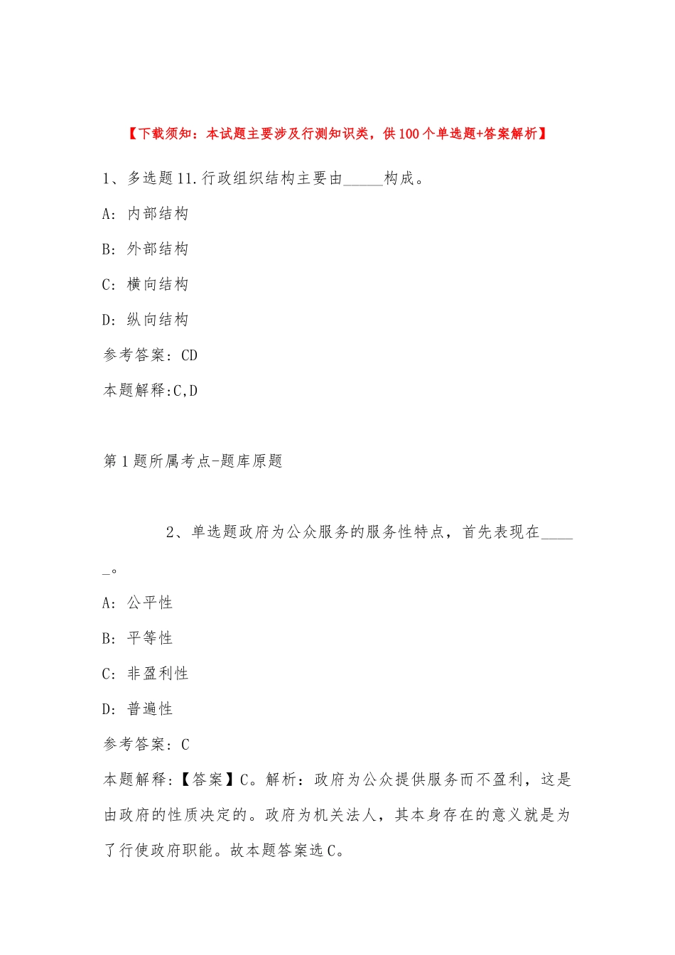 2022年11月安徽省合肥市肥东县事业单位招聘考试历年真题汇总(带答案).docx_第1页