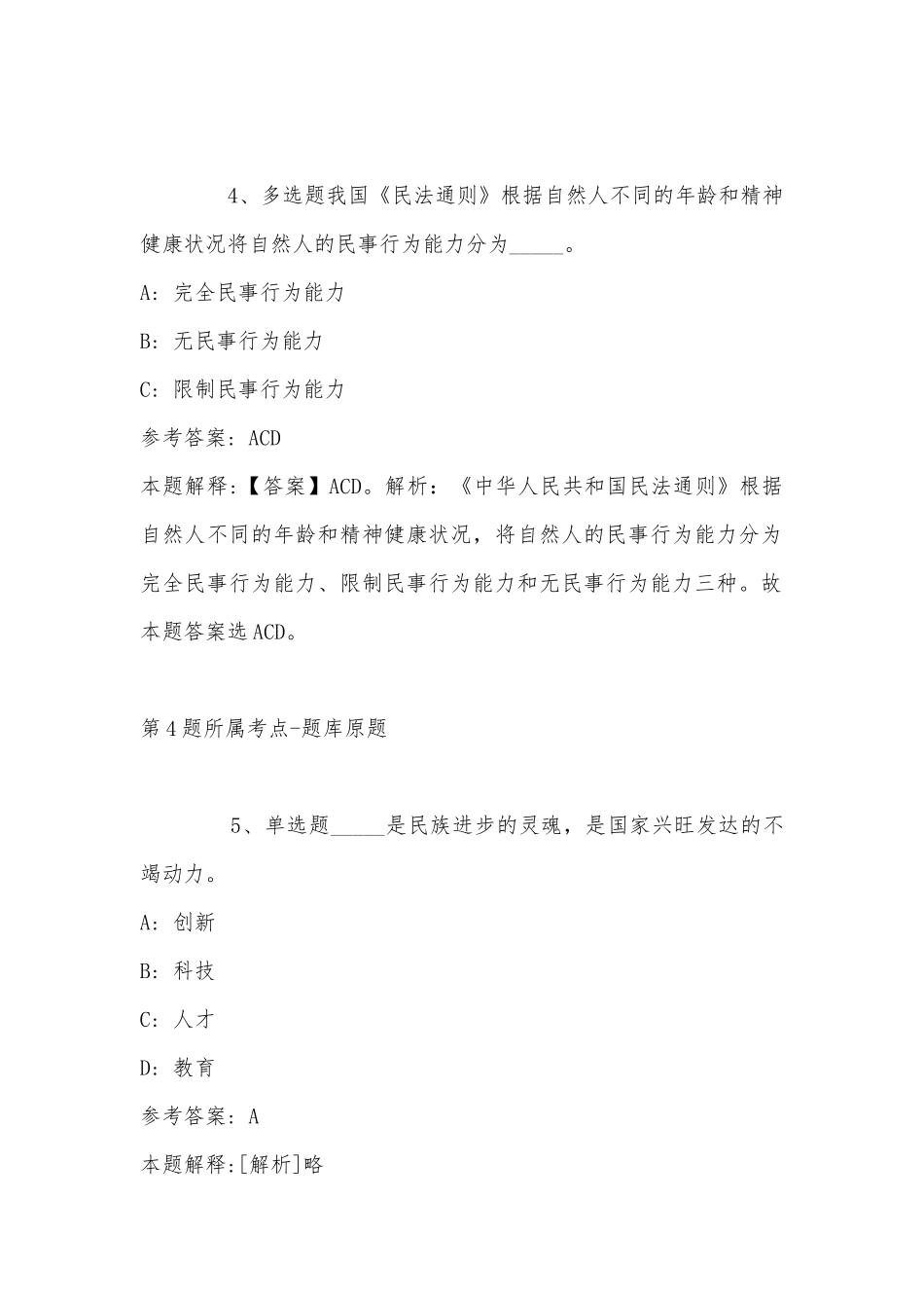 2022年11月安徽省合肥市肥东县事业单位招聘考试历年真题汇总(带答案).docx_第3页