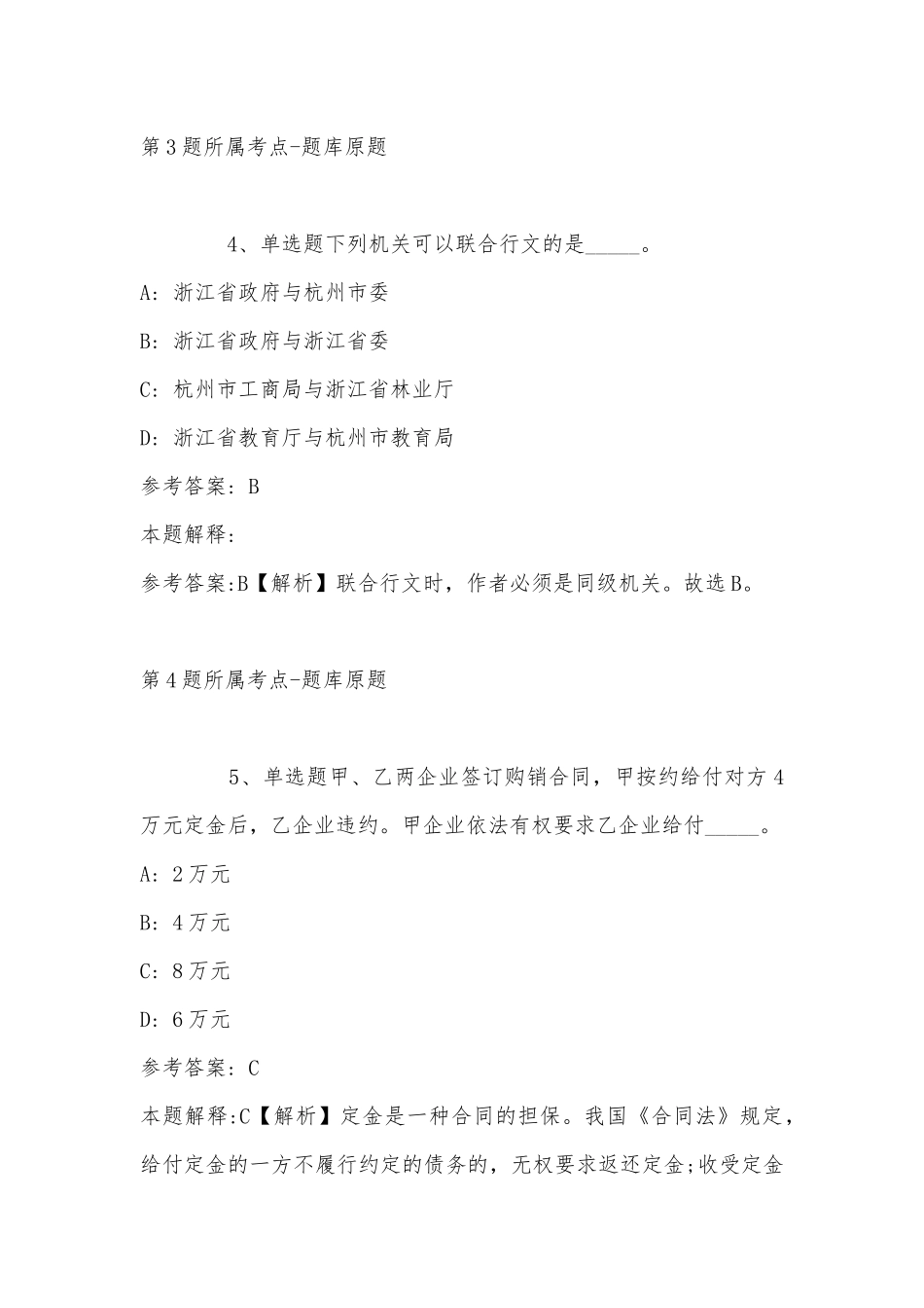 2022年11月安徽省淮南市潘集区综合基础知识历年真题(带答案).docx_第3页