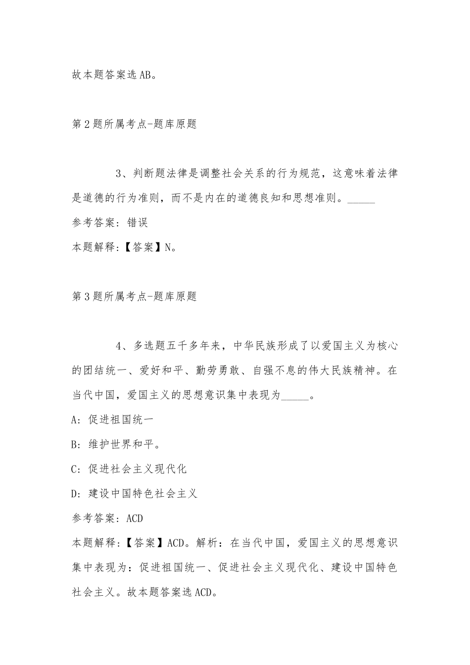 2022年11月安徽省黄山市祁门县事业单位考试历年真题(带答案).docx_第2页