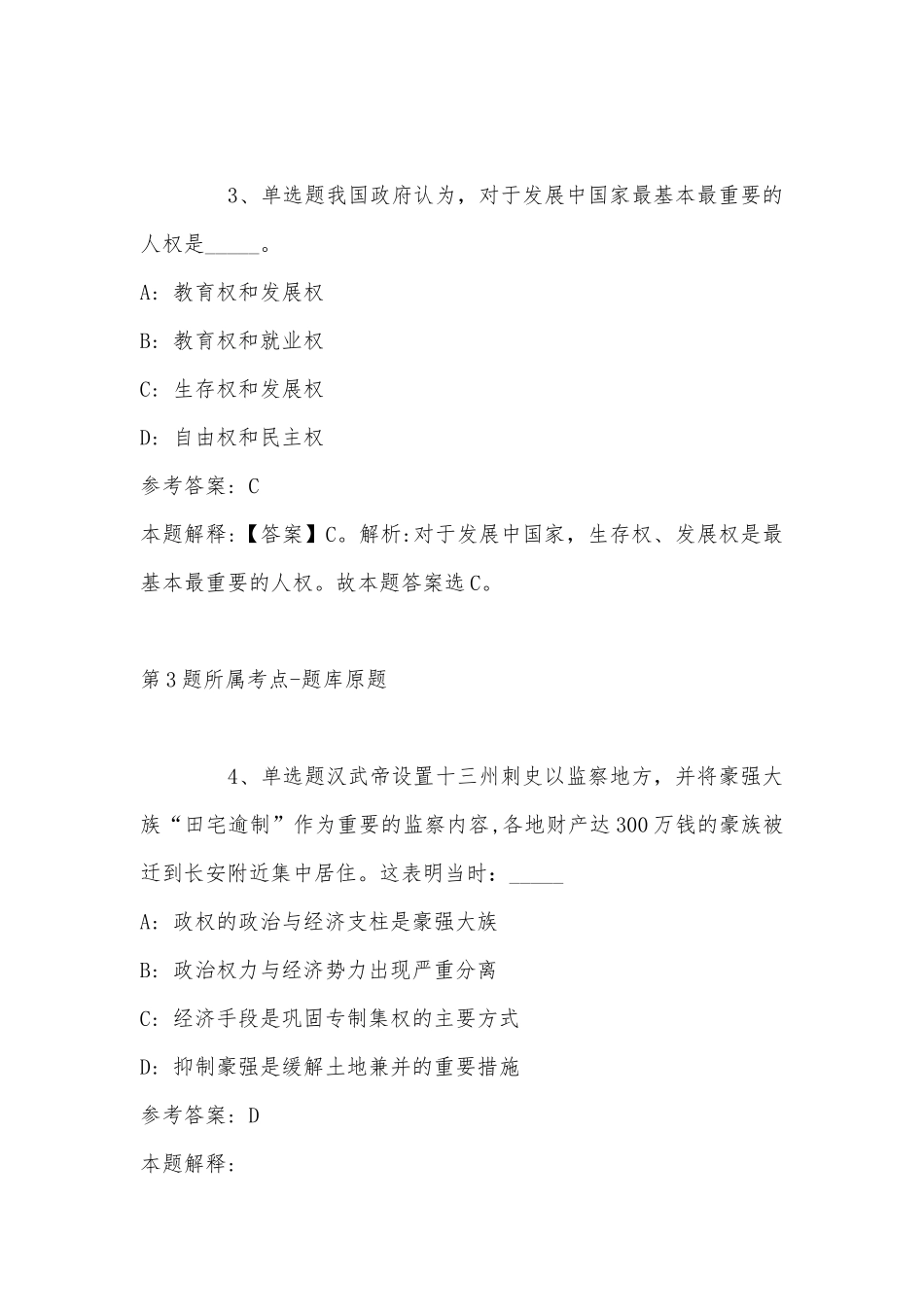 2022年11月安徽省马鞍山市金家庄区事业单位考试历年真题汇总(带答案).docx_第2页