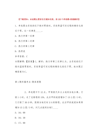 2022年11月安徽省宿州市砀山县综合知识历年真题汇总(带答案).docx