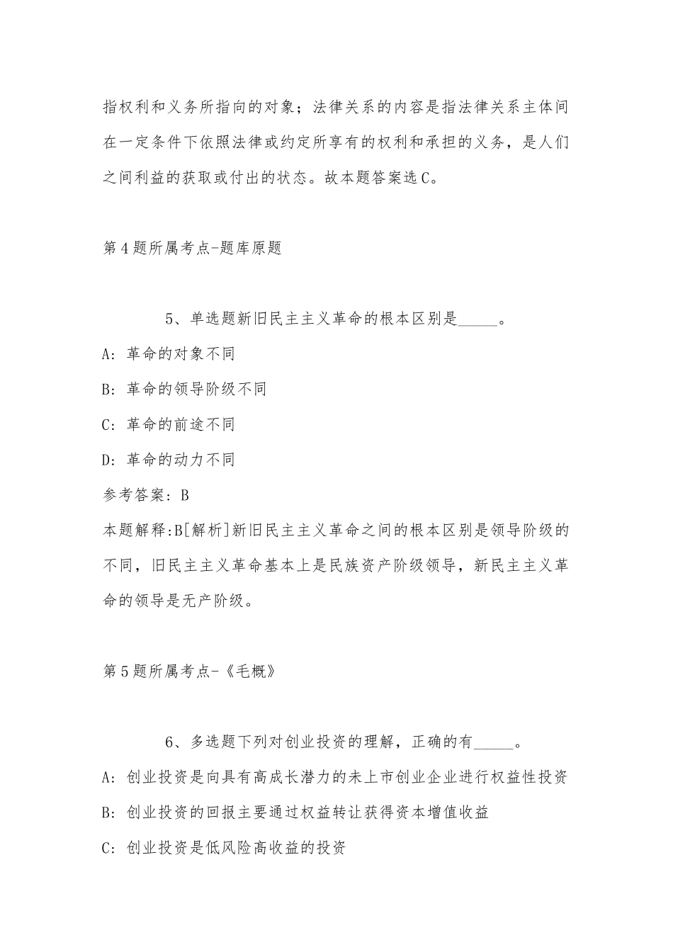 2022年11月安徽省芜湖市芜湖县公共基础知识真题汇编(带答案).docx_第3页