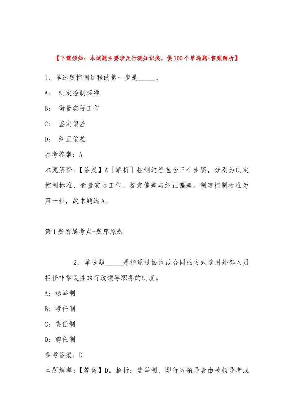 2022年11月安徽省宿州市灵璧县综合知识真题汇编(带答案).docx_第1页