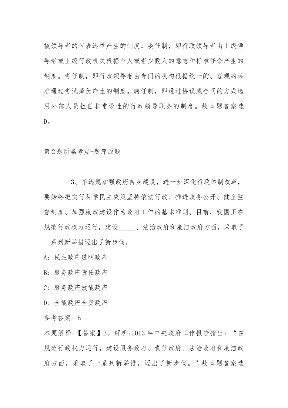 2022年11月安徽省宿州市灵璧县综合知识真题汇编(带答案).docx_第2页