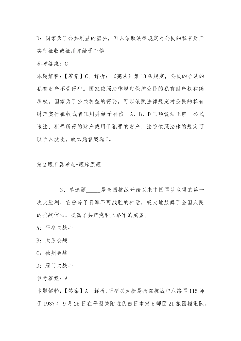2022年11月安徽省宿州市灵璧县综合知识历年真题(带答案).docx_第2页