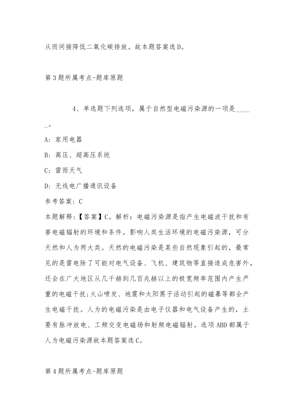 2022年11月安徽省宣城市泾县综合素质真题汇总(带答案).docx_第3页