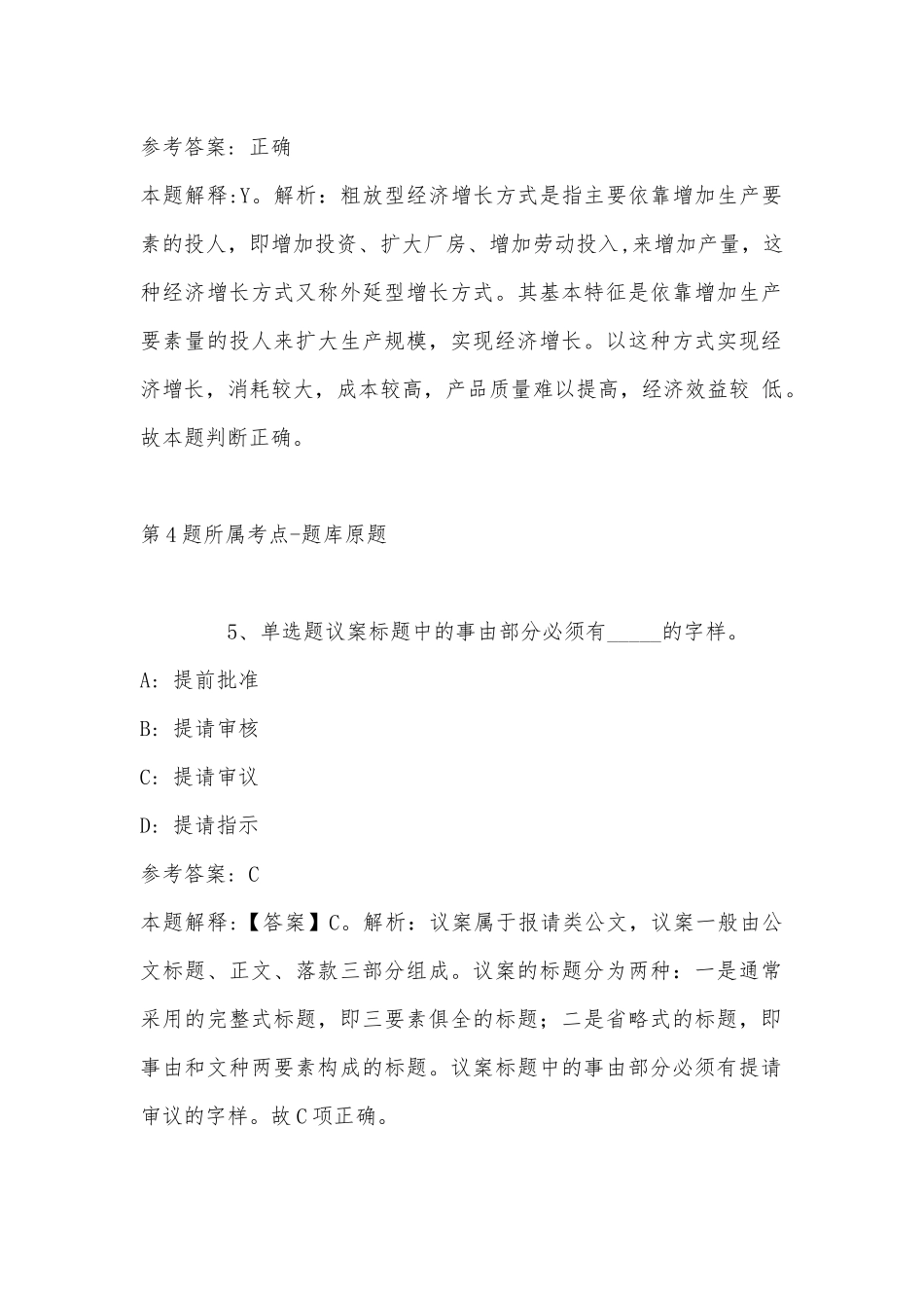 2022年11月安徽省宿州市泗县通用知识真题汇总(带答案).docx_第3页