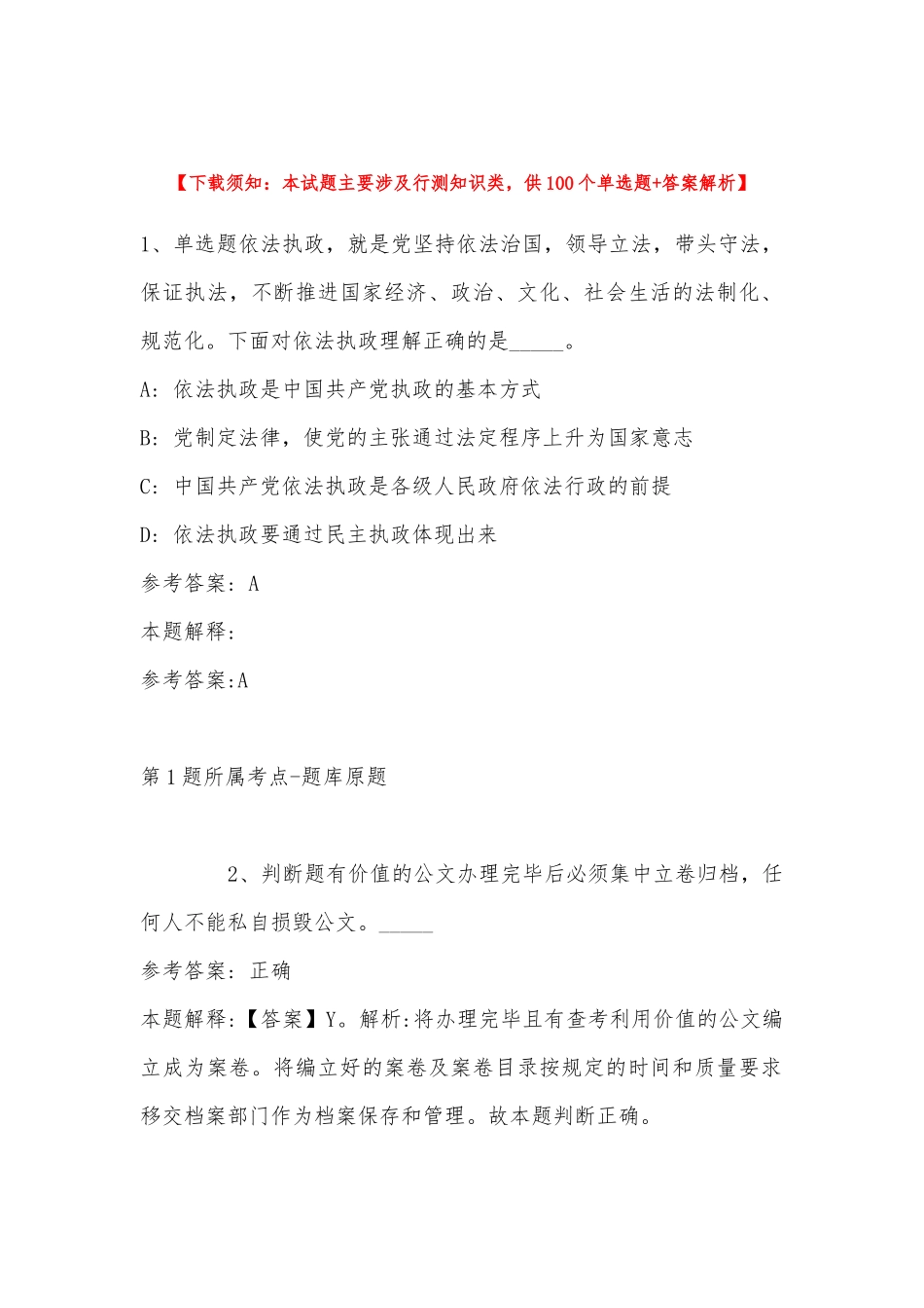 2022年11月福建省福州市连江县综合基础知识高频考点试题汇编(带答案).docx_第1页