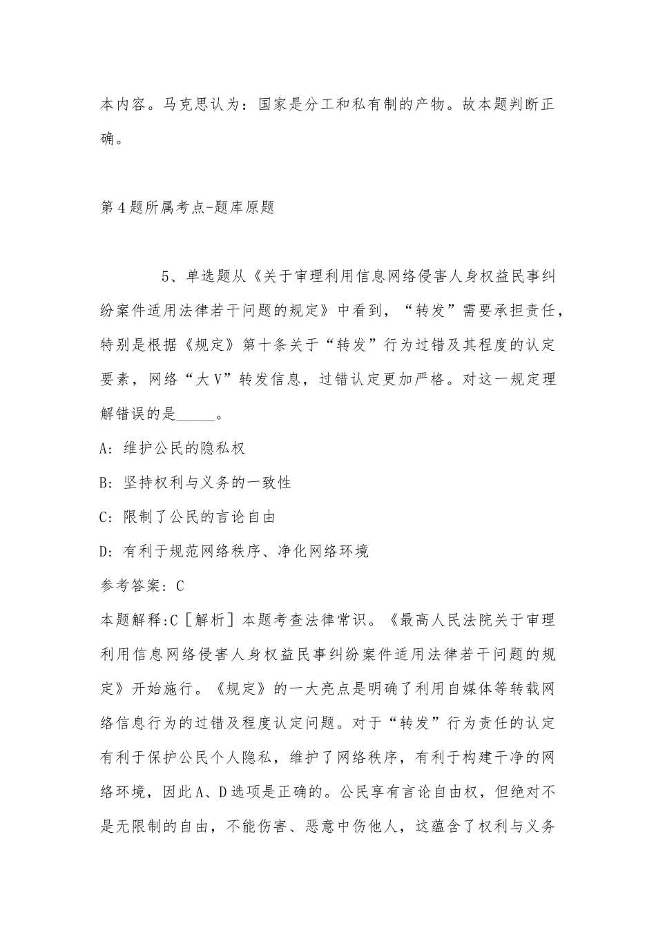 2022年11月福建省福州市晋安区通用知识历年真题汇总(带答案).docx_第3页