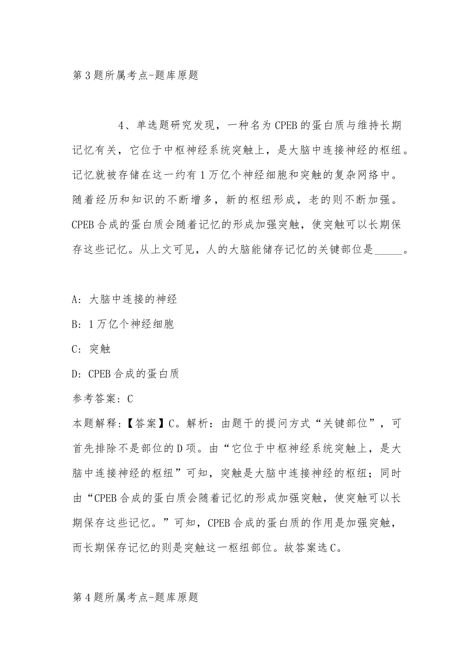 2022年11月福建省福州市闽侯县事业编考试历年真题汇总(带答案).docx_第3页