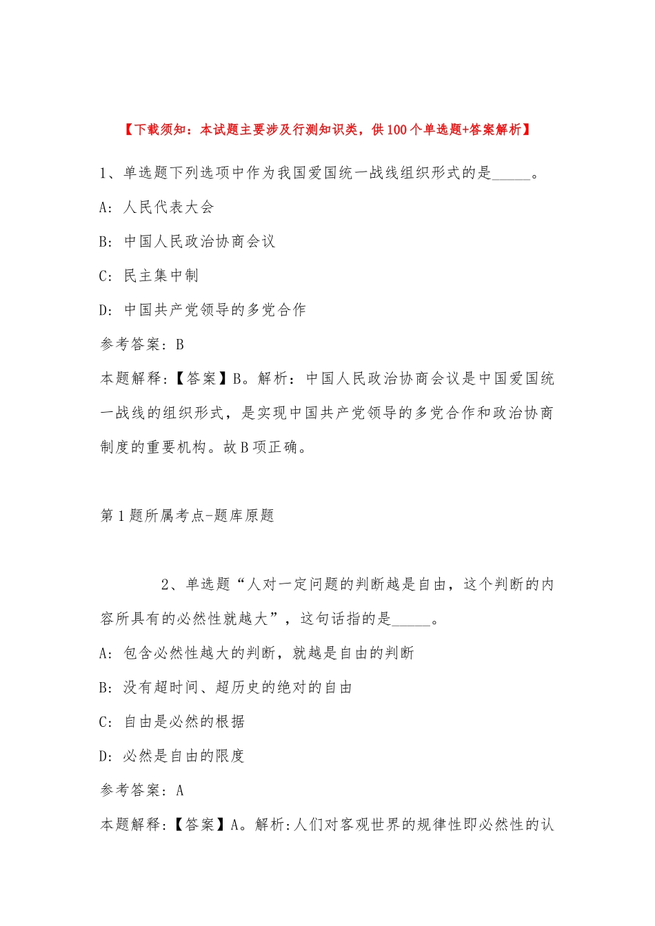 2022年11月福建省南平市光泽县事业编考试高频考点试题汇编(带答案).docx_第1页