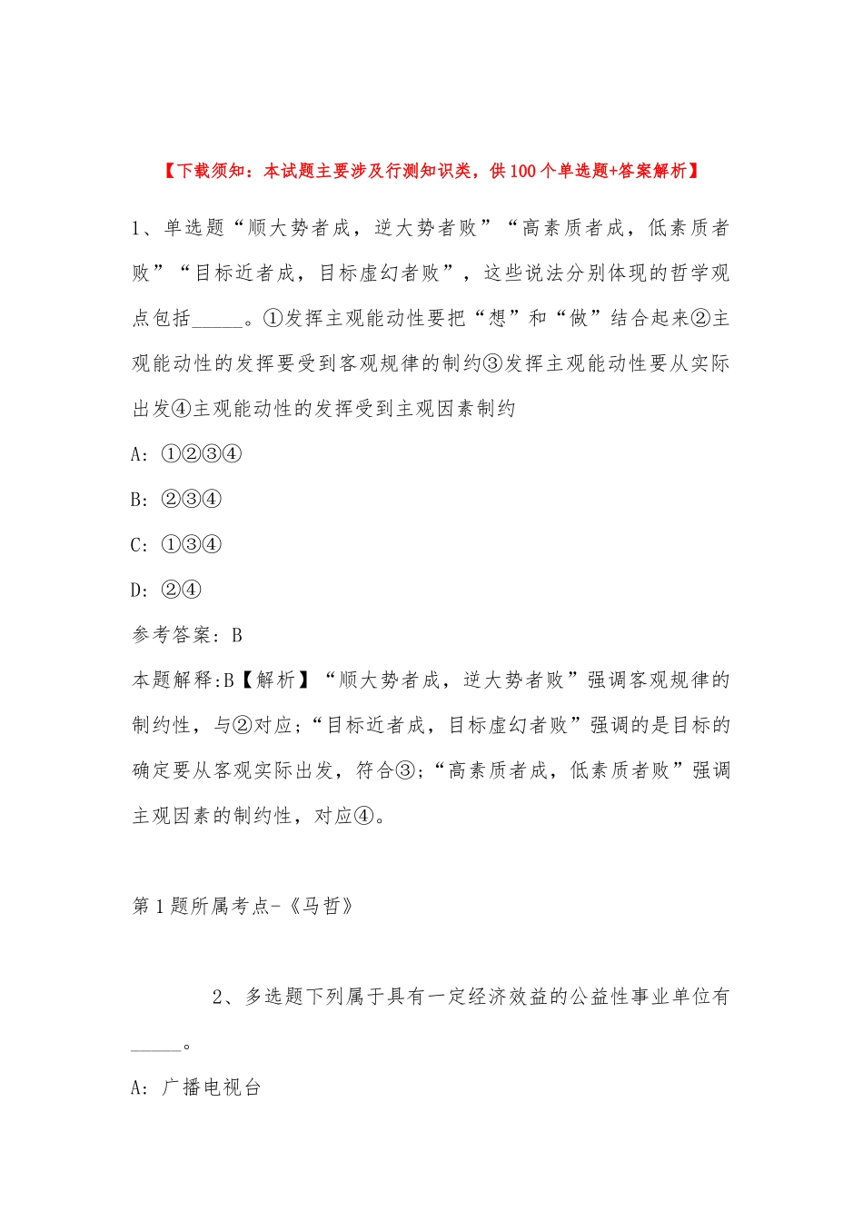 2022年11月福建省龙岩市永定县公共基础知识试题汇编(带答案).docx_第1页