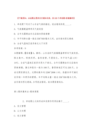 2022年11月福建省厦门市思明区通用知识真题汇总(带答案).docx