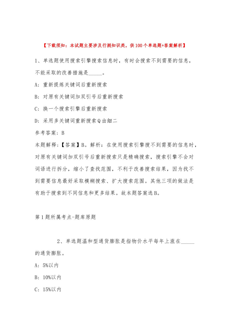 2022年11月甘肃省定西市临洮县事业编考试高频考点试题汇编(带答案).docx_第1页