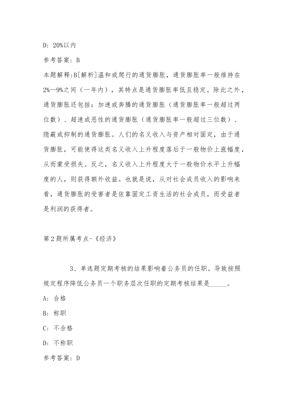 2022年11月甘肃省定西市临洮县事业编考试高频考点试题汇编(带答案).docx_第2页
