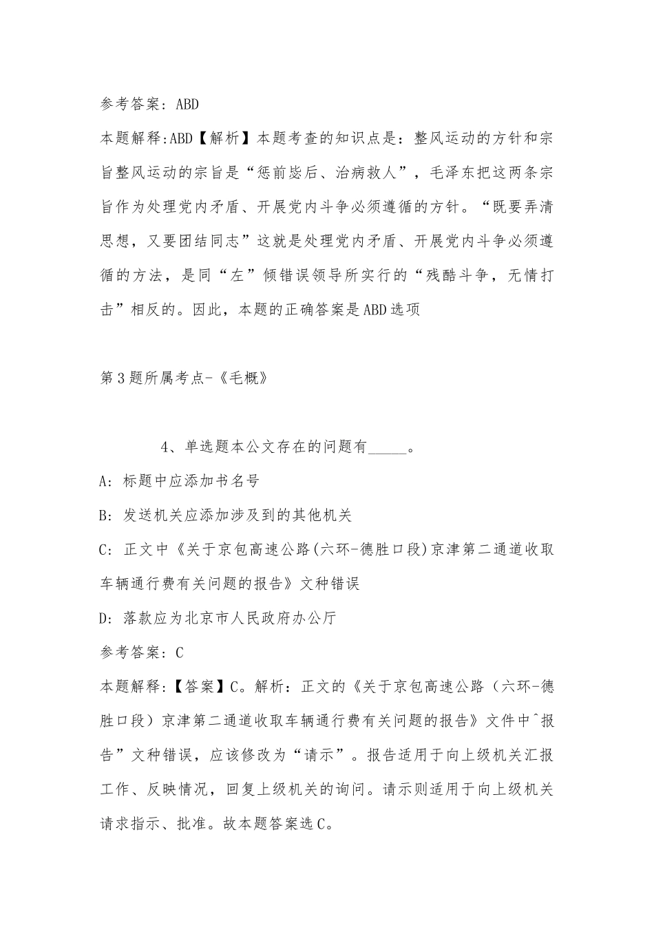 2022年11月甘肃省定西市临洮县公共基础知识真题汇编(带答案).docx_第3页