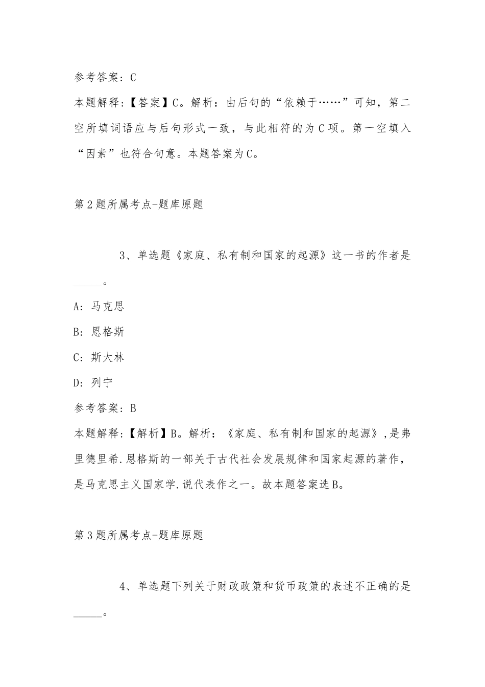 2022年11月甘肃省甘南藏族自治州碌曲县综合知识历年真题(带答案).docx_第2页